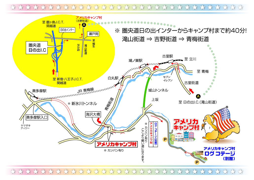 日の出インターからのアクセス